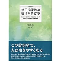 発想の航跡 神田橋條治著作集 発想の航跡―神田橋條治著作集 | 神田橋 條治 |本 | 通販 | Amazon